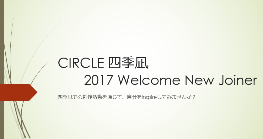 早稲田イベント_2017春企画