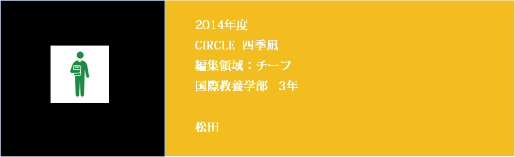 文芸創作CIRCLE四季凪 新入生歓迎2014 編集